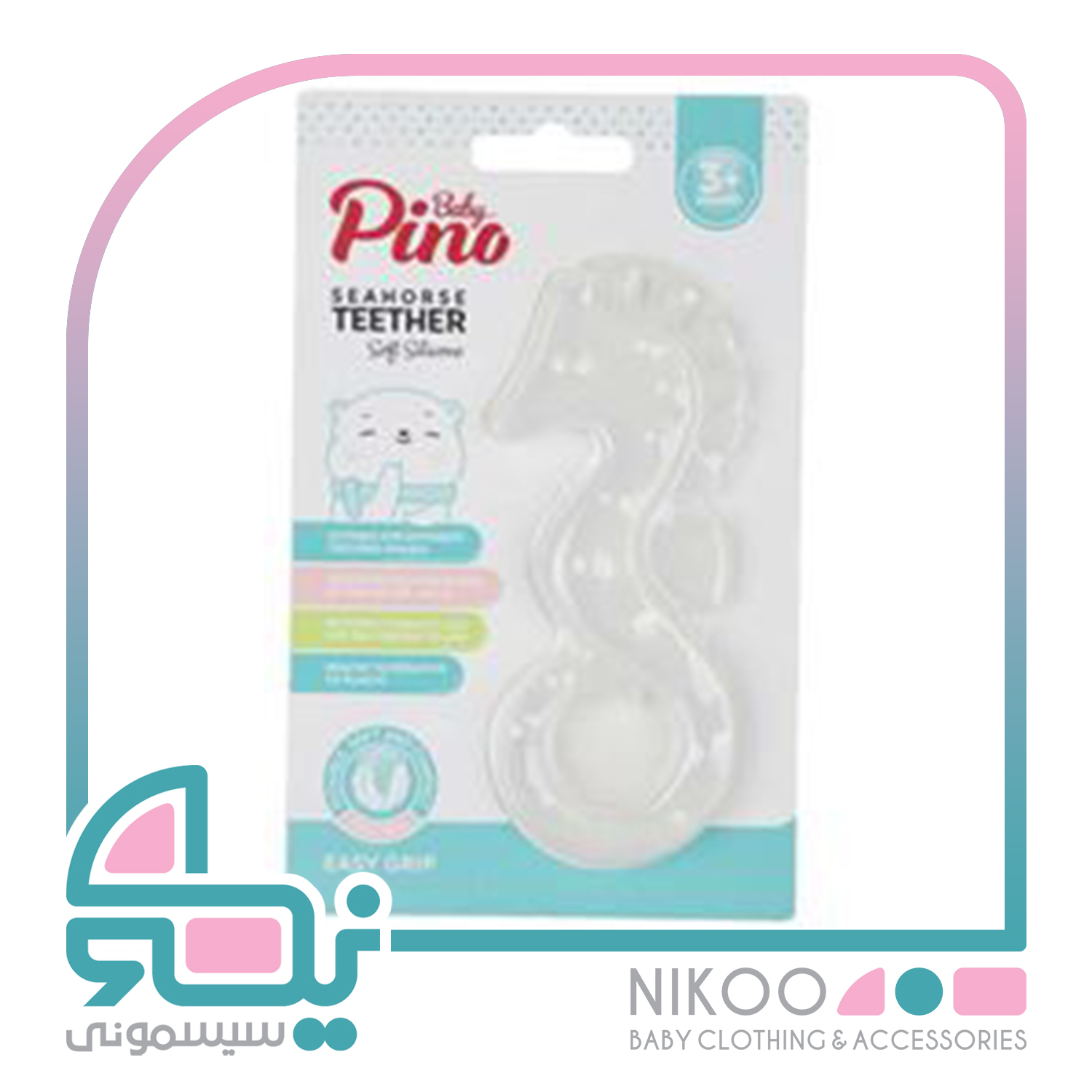 دندان گیر مدل اسب دریایی پینو بیبی pino baby
